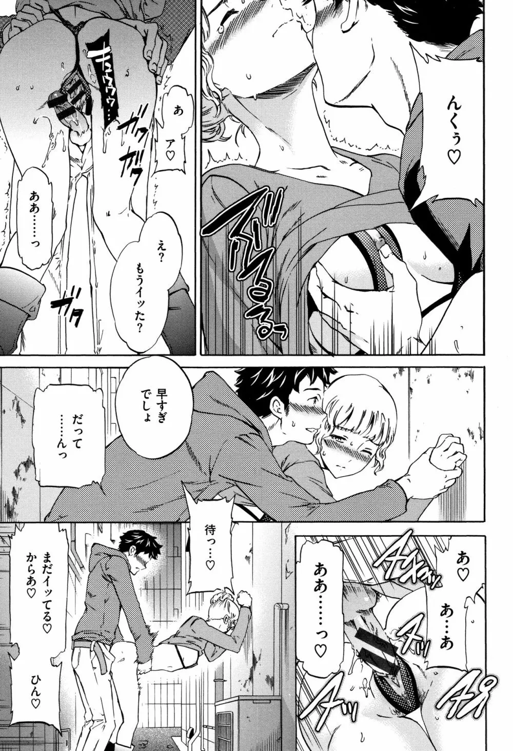 ココがキミのカタチ Page.56