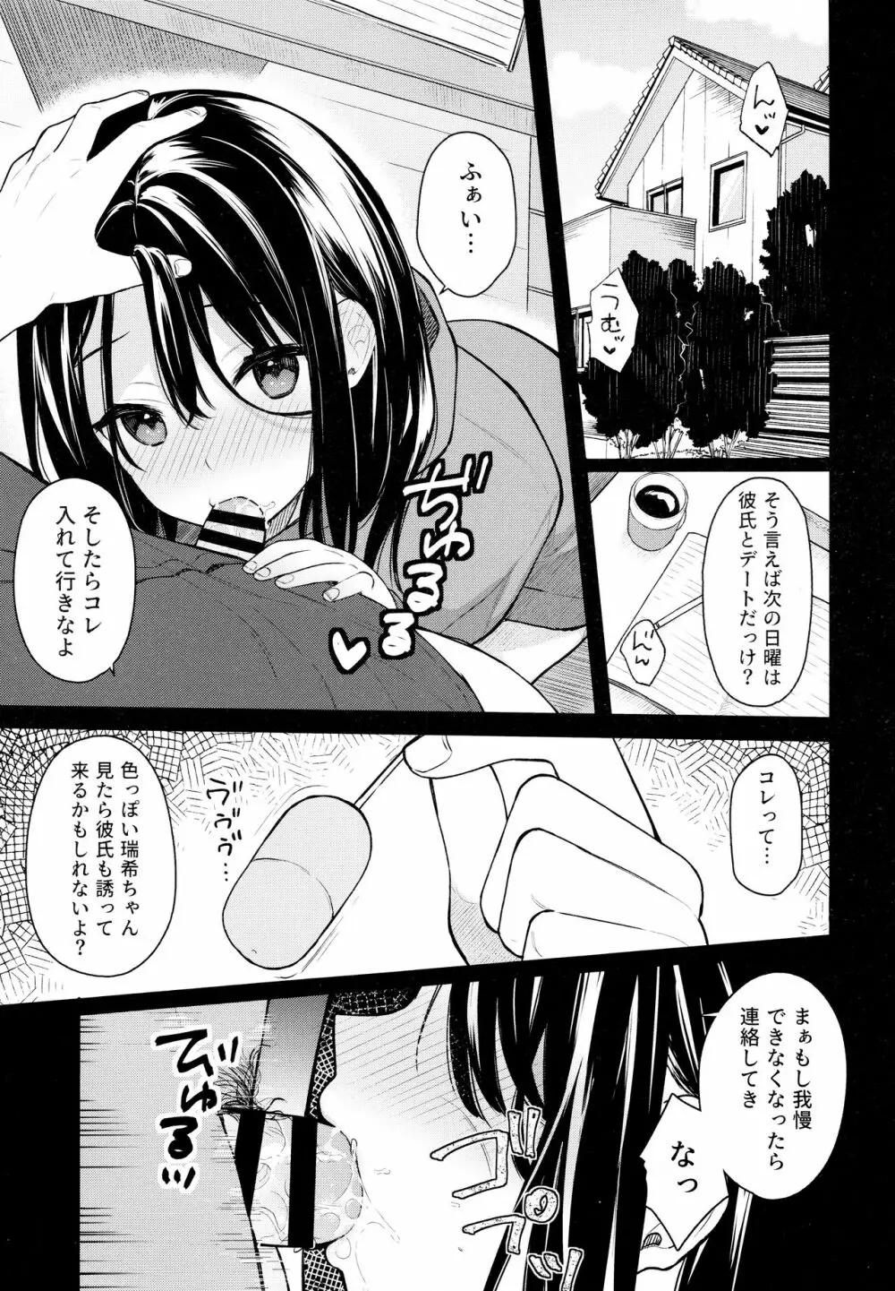 イトムスビ -vol.2- Page.5