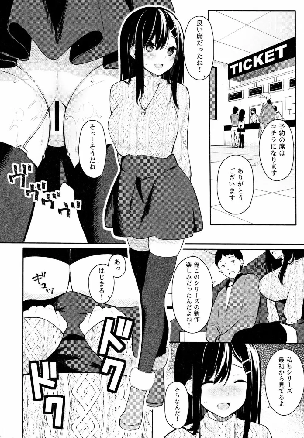 イトムスビ -vol.2- Page.6