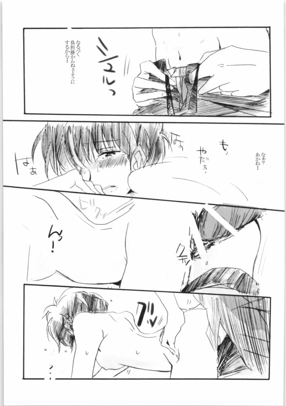 甘えんぼ乱馬本 Page.21