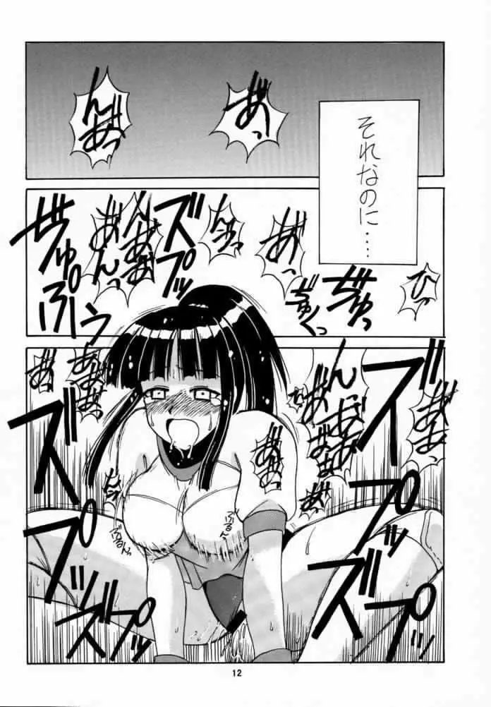 素子 SP. 2 Page.11