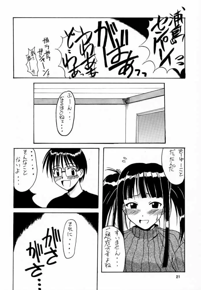 素子 SP. 2 Page.20