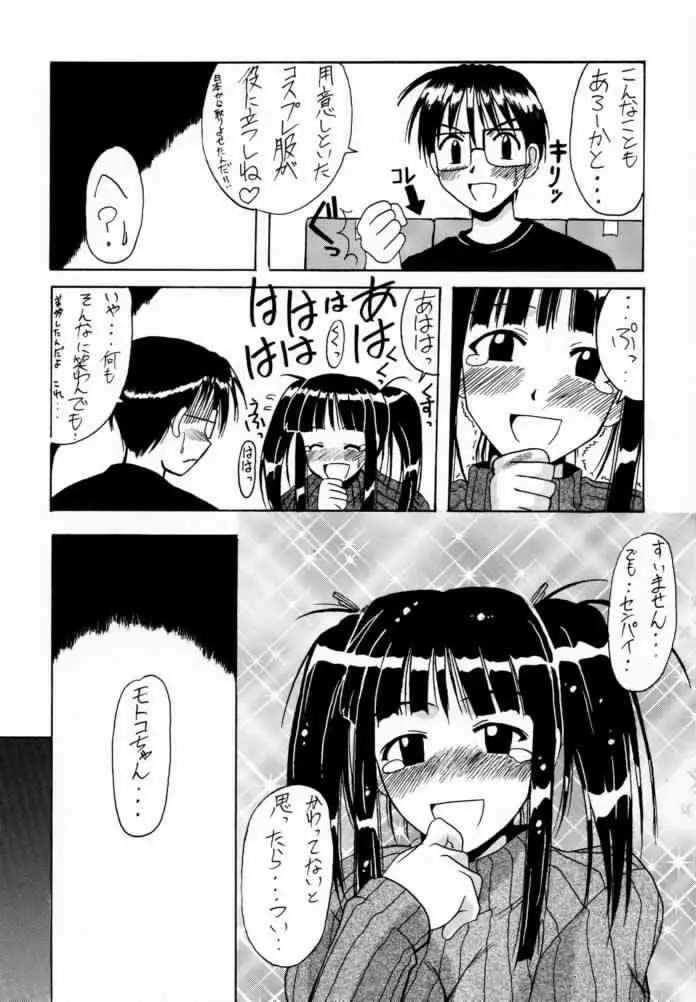 素子 SP. 2 Page.21