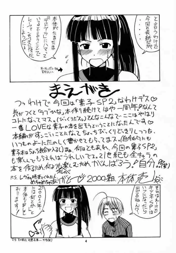 素子 SP. 2 Page.3