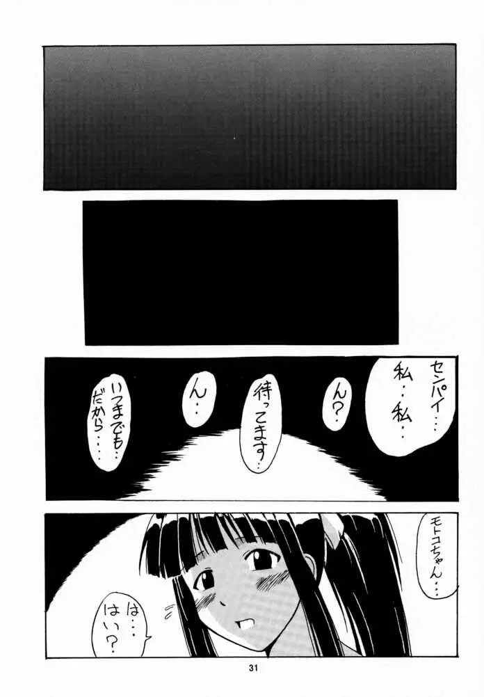 素子 SP. 2 Page.30