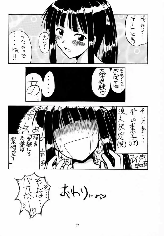 素子 SP. 2 Page.31