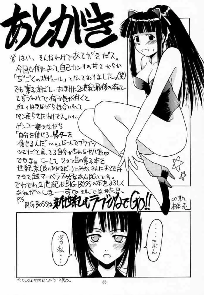 素子 SP. 2 Page.32