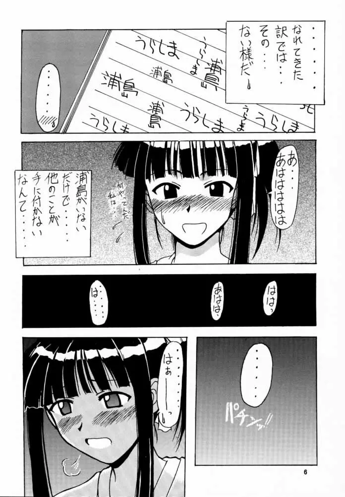 素子 SP. 2 Page.5