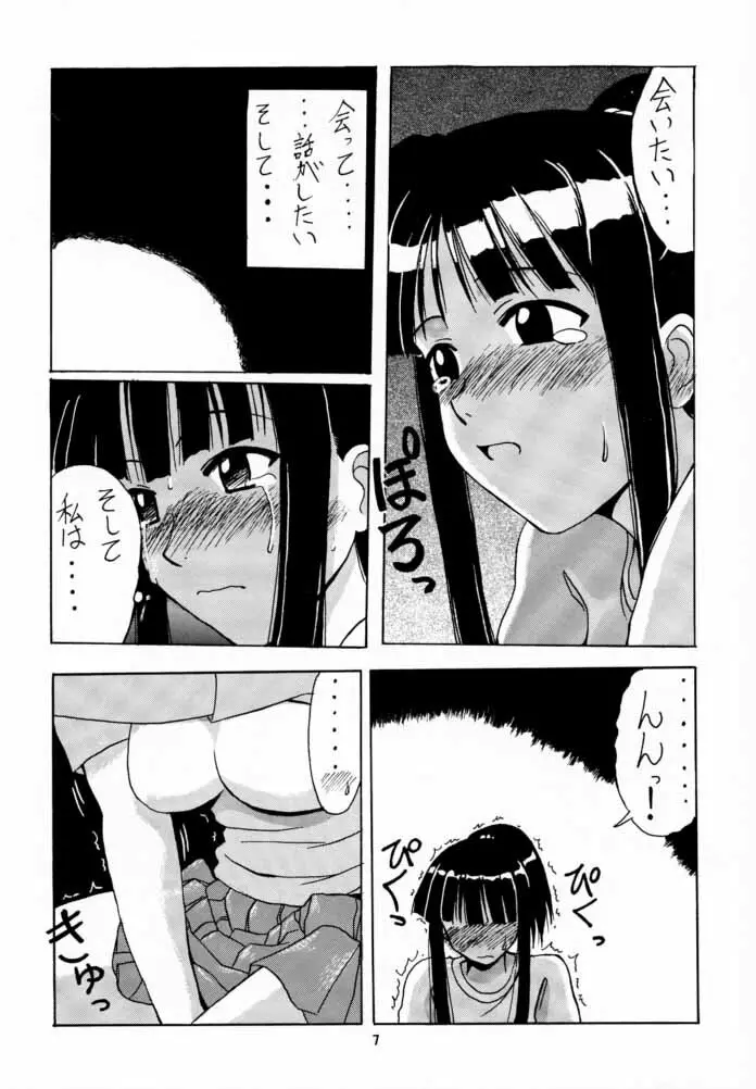 素子 SP. 2 Page.6