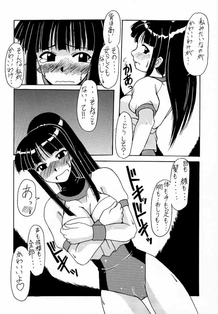 素子 SP. 2 Page.9