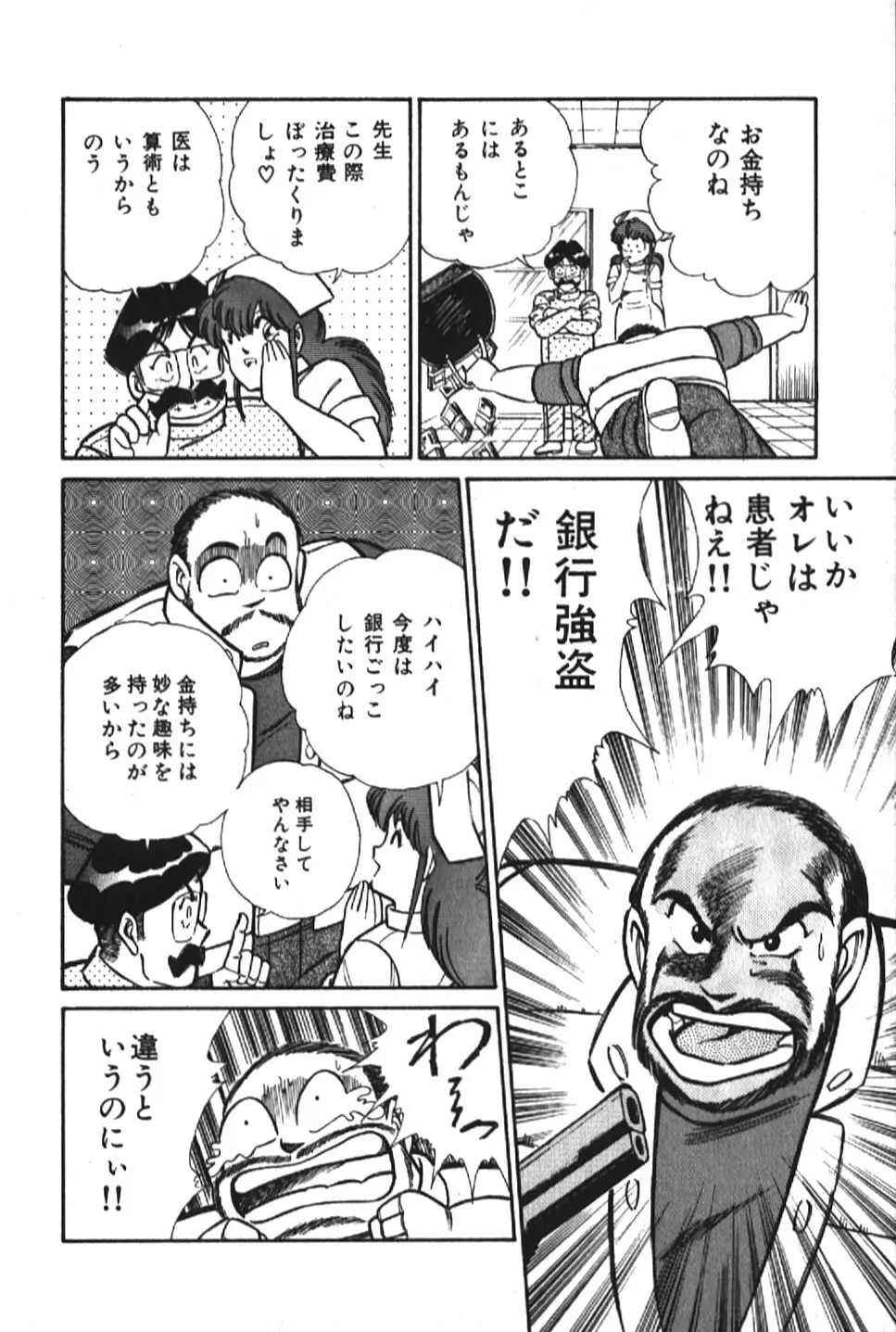 お元気クリニック1 Page.142