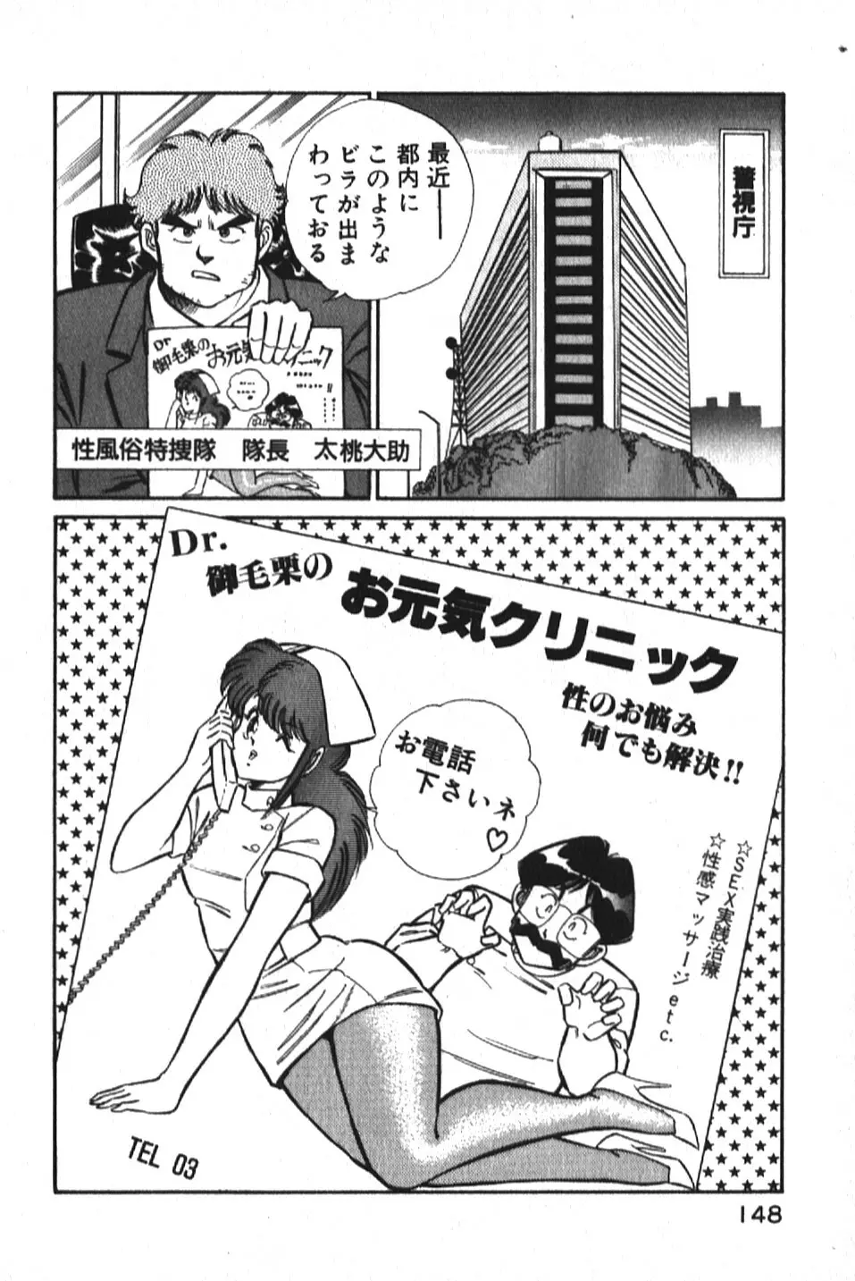 お元気クリニック1 Page.148