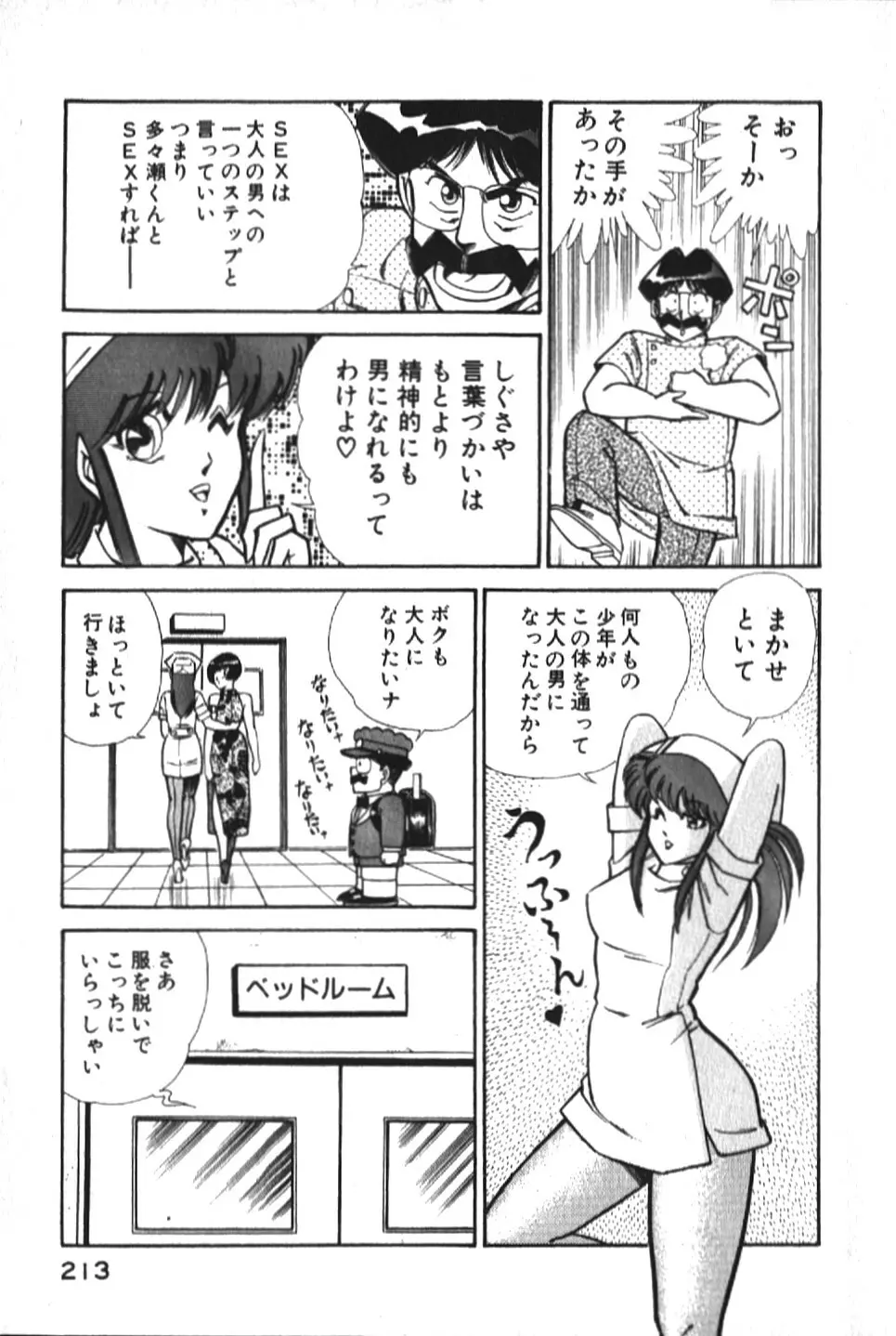 お元気クリニック1 Page.213