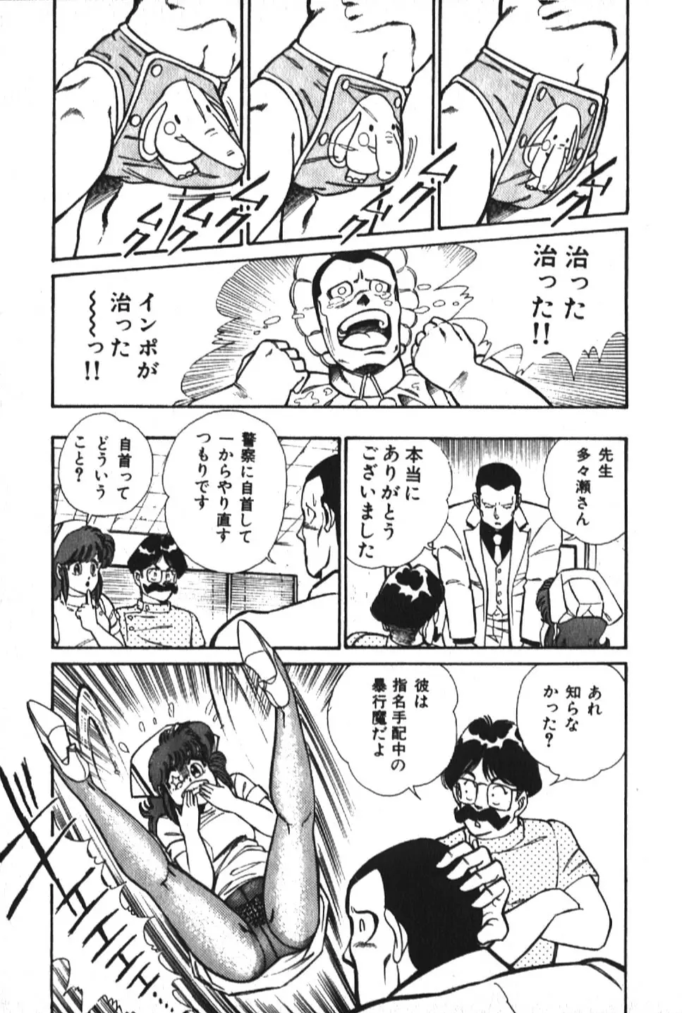 お元気クリニック1 Page.77