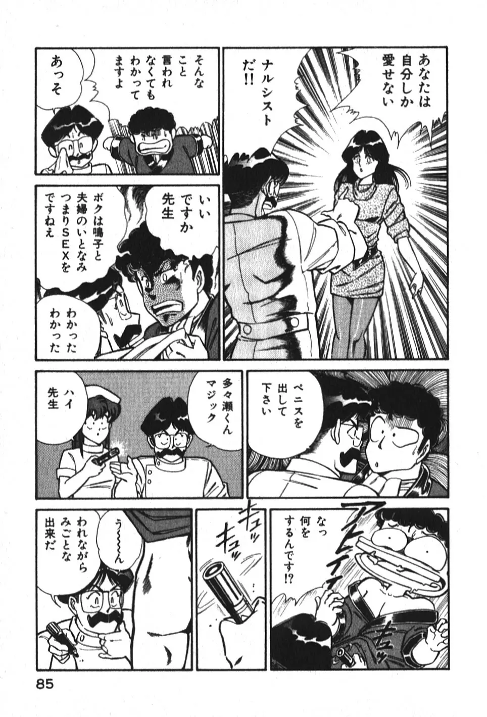 お元気クリニック1 Page.85