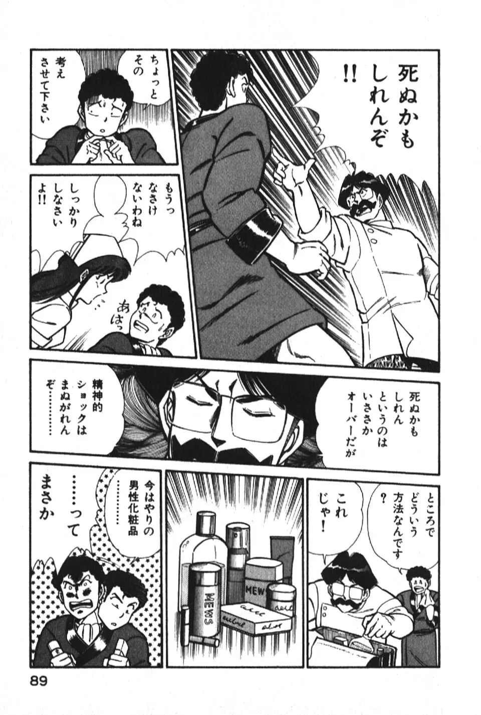 お元気クリニック1 Page.89