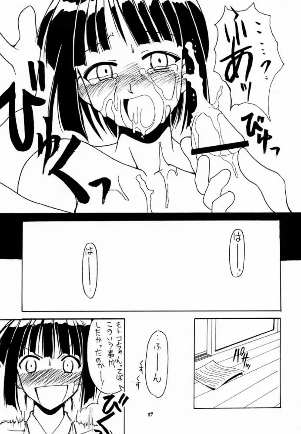 素子 SP. 3 Page.16