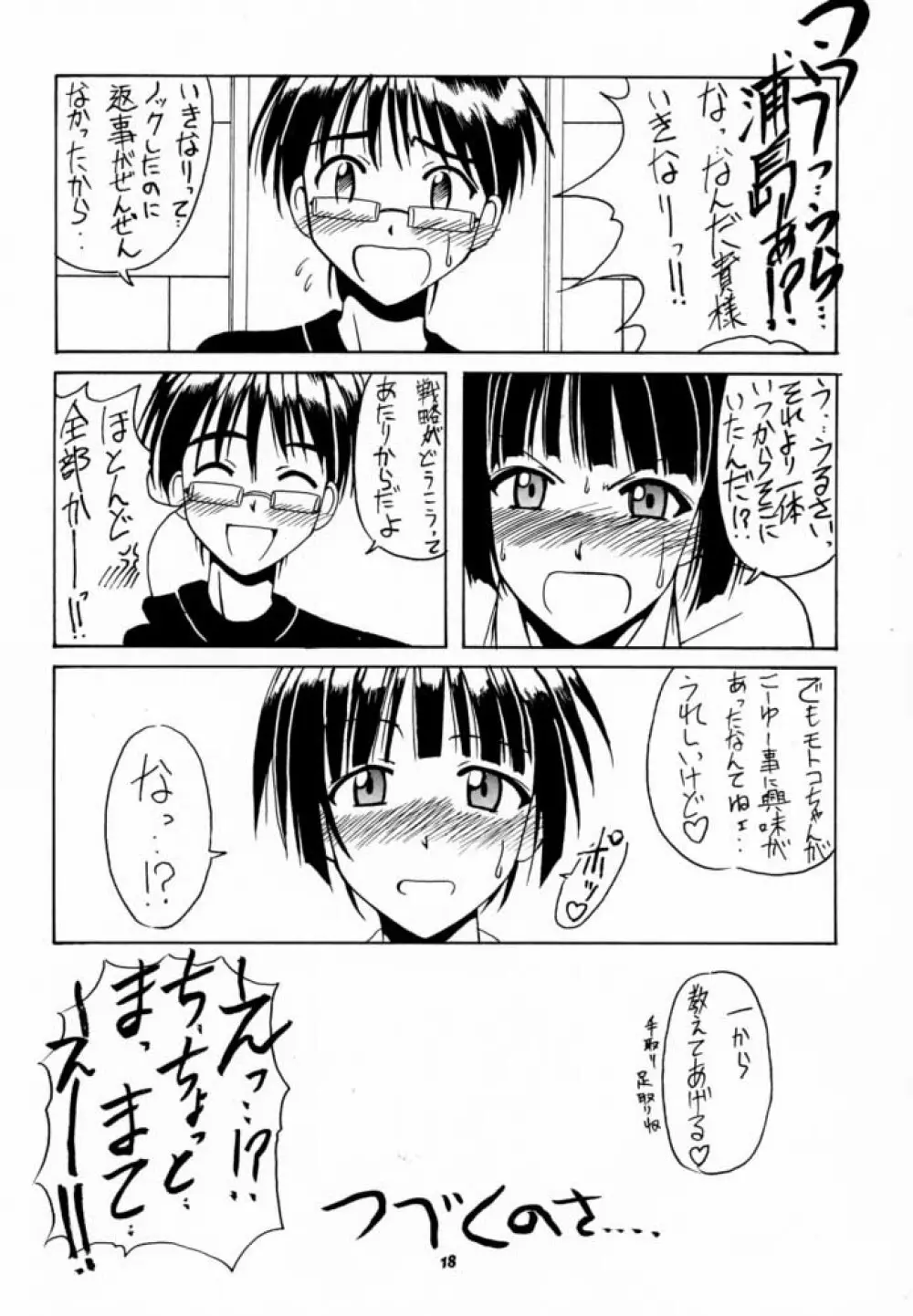 素子 SP. 3 Page.17