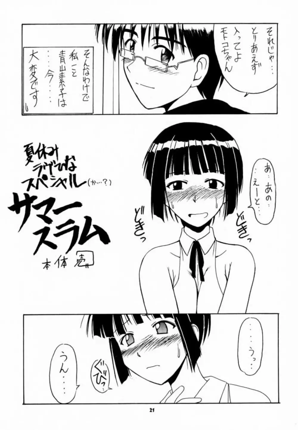 素子 SP. 3 Page.20