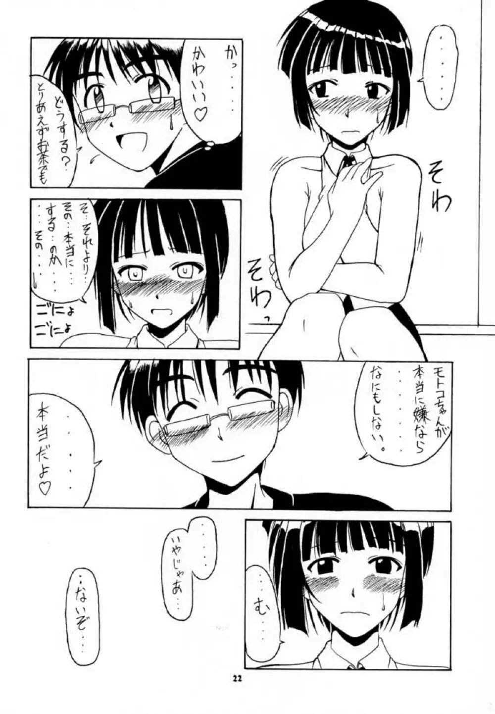 素子 SP. 3 Page.21