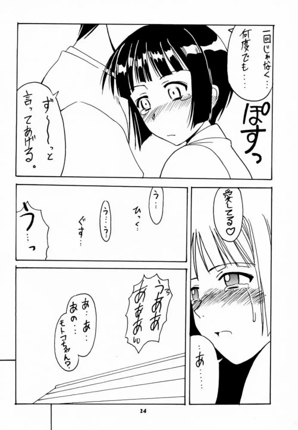 素子 SP. 3 Page.23