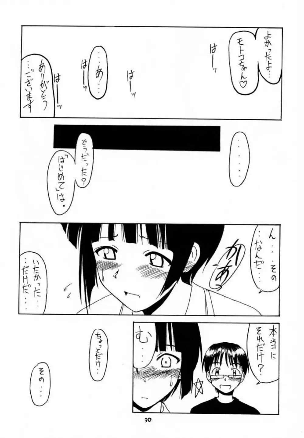 素子 SP. 3 Page.29