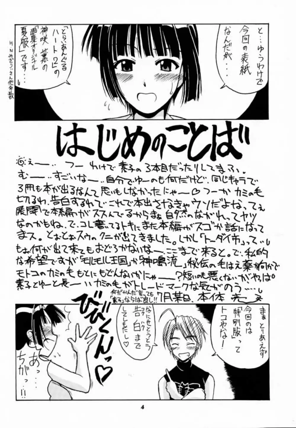 素子 SP. 3 Page.3