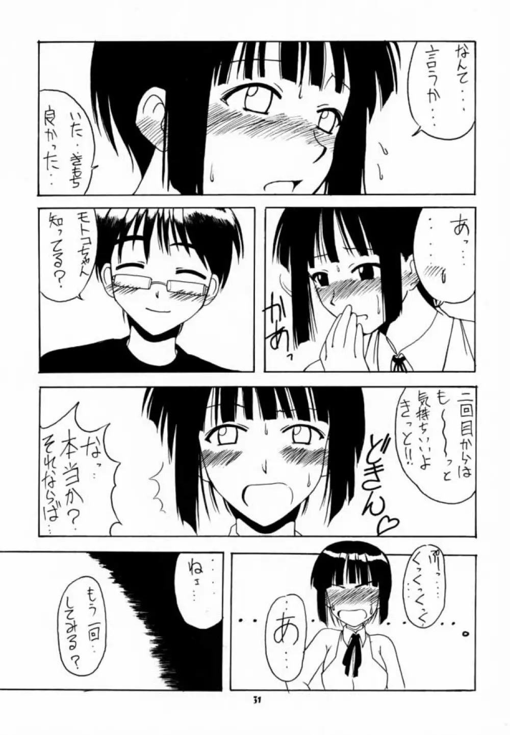 素子 SP. 3 Page.30