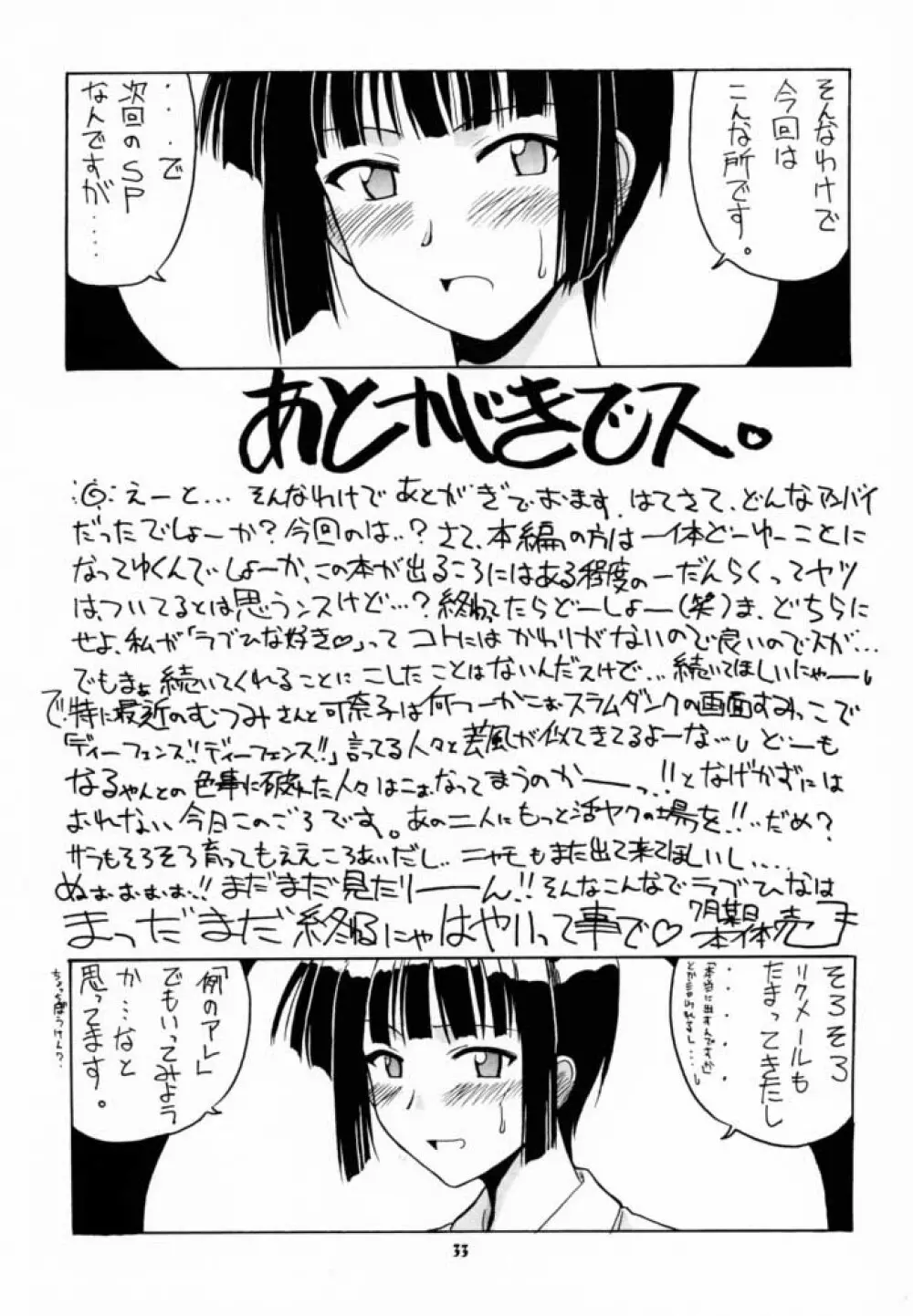 素子 SP. 3 Page.32