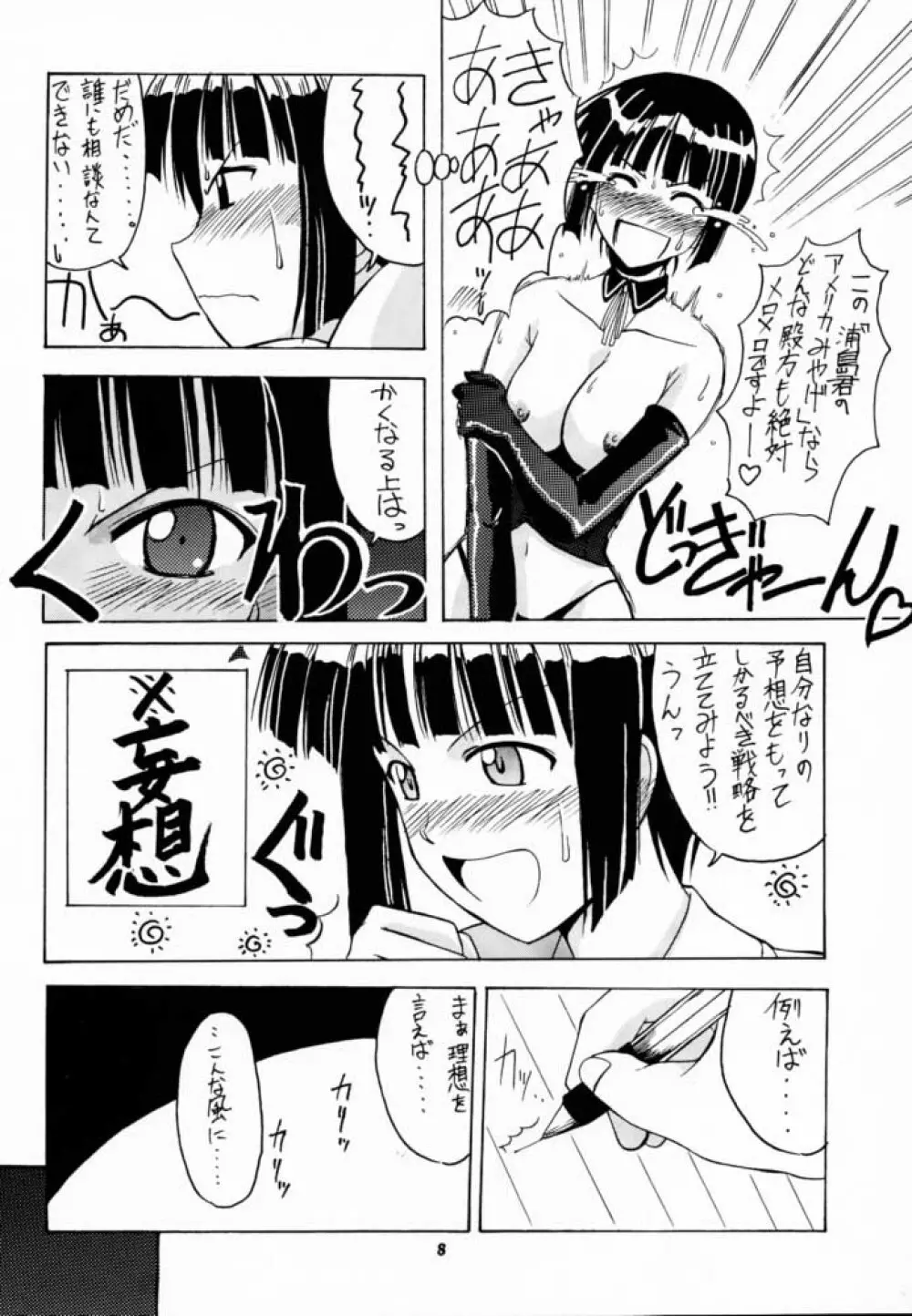 素子 SP. 3 Page.7