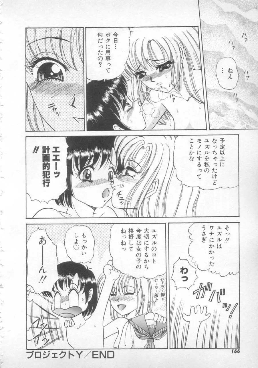 サンセット ムーン Page.164