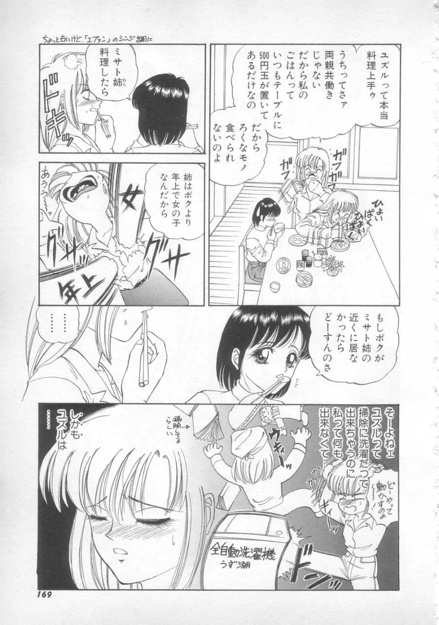 サンセット ムーン Page.167