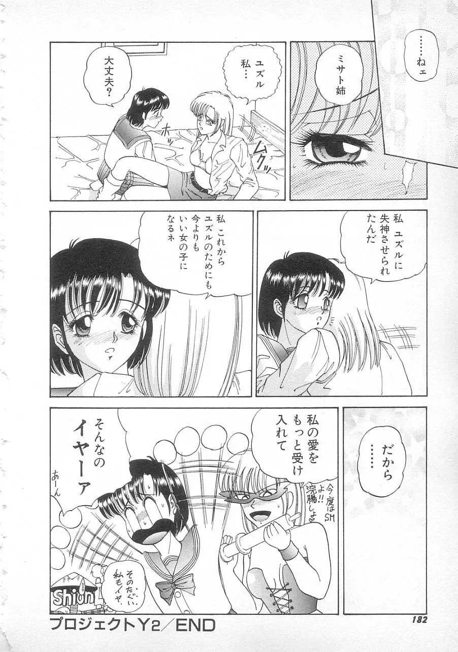 サンセット ムーン Page.180