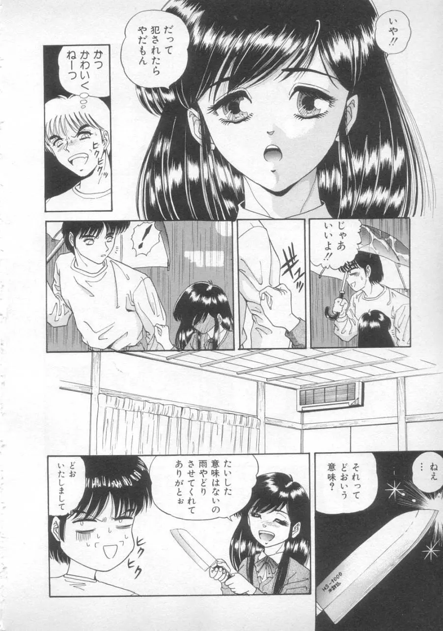 サンセット ムーン Page.42