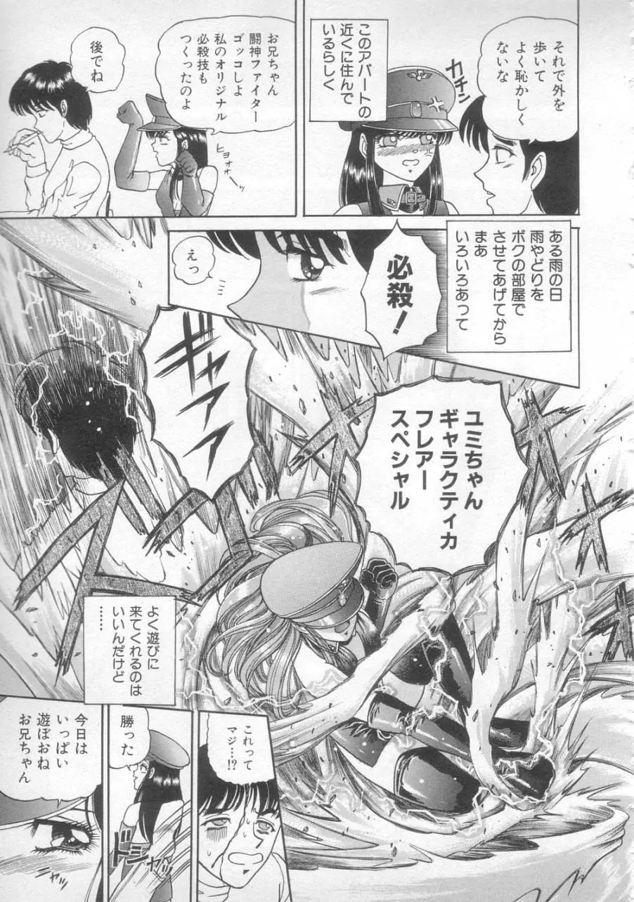 サンセット ムーン Page.55