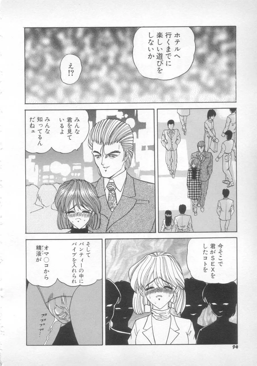 サンセット ムーン Page.92