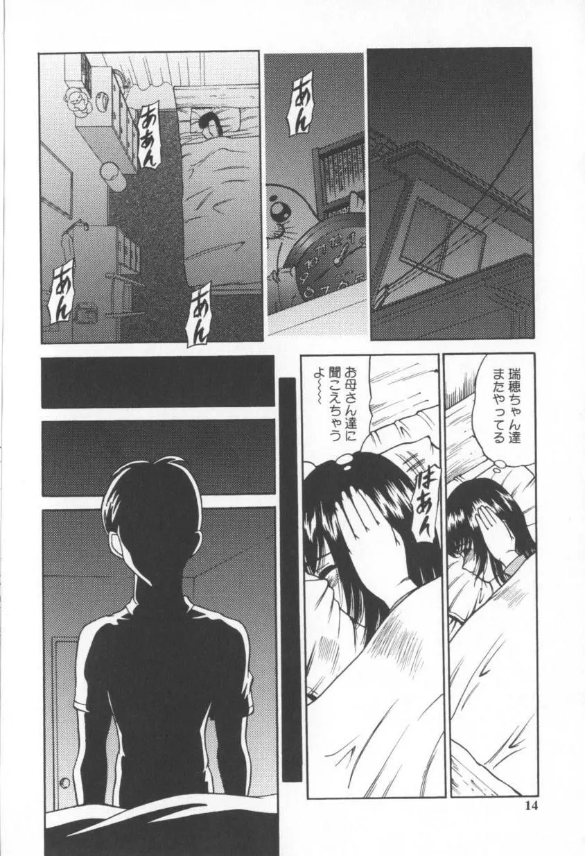 ブラックダイヤモンド Page.12