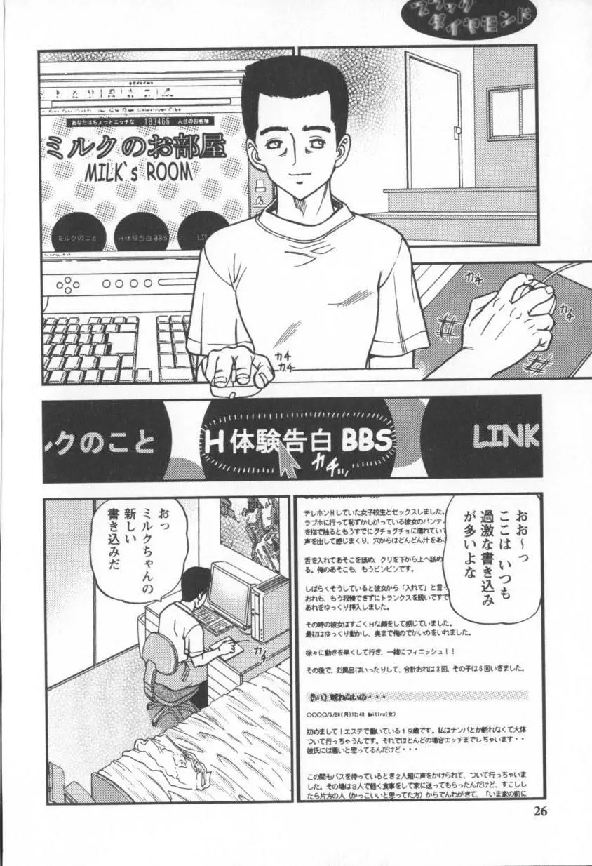 ブラックダイヤモンド Page.24