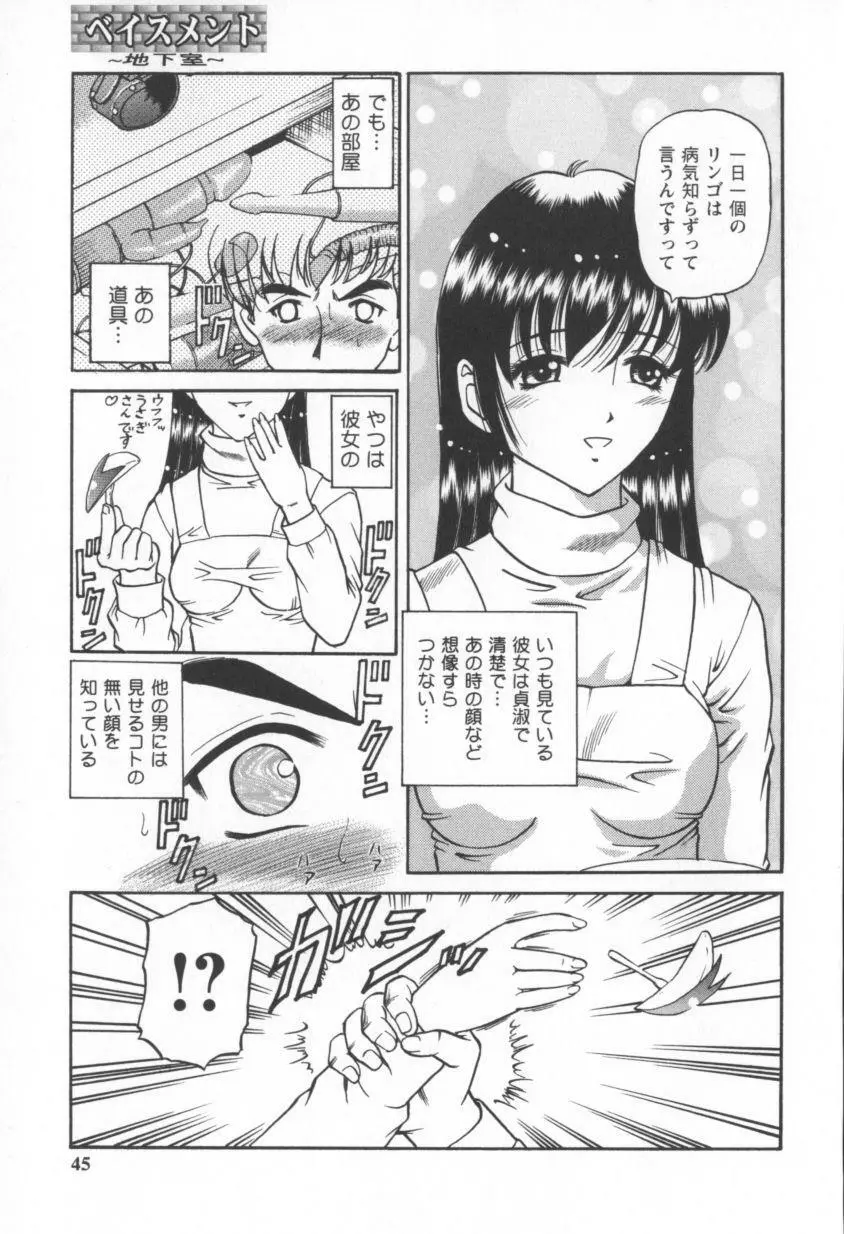 ブラックダイヤモンド Page.43