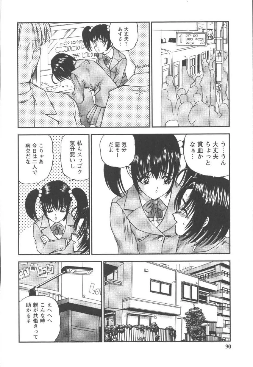 ブラックダイヤモンド Page.88