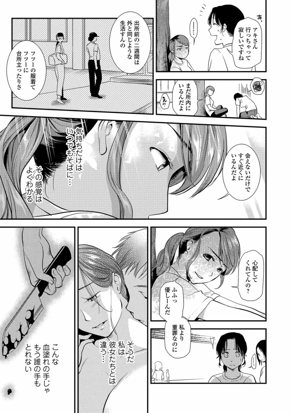 Web コミックトウテツ Vol.30 Page.12