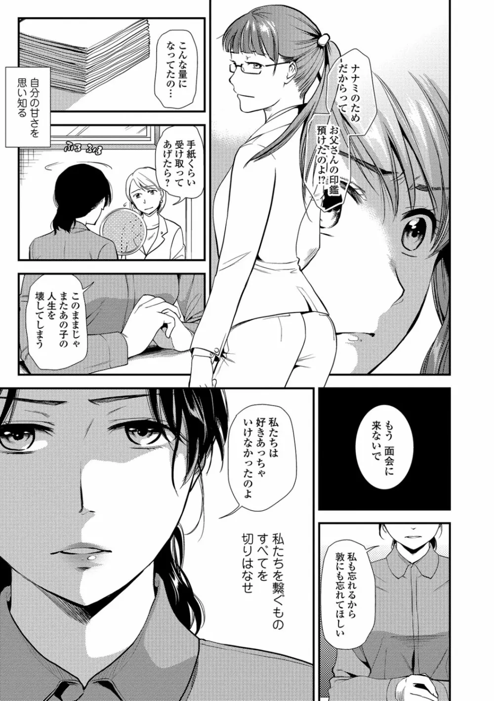 Web コミックトウテツ Vol.30 Page.24