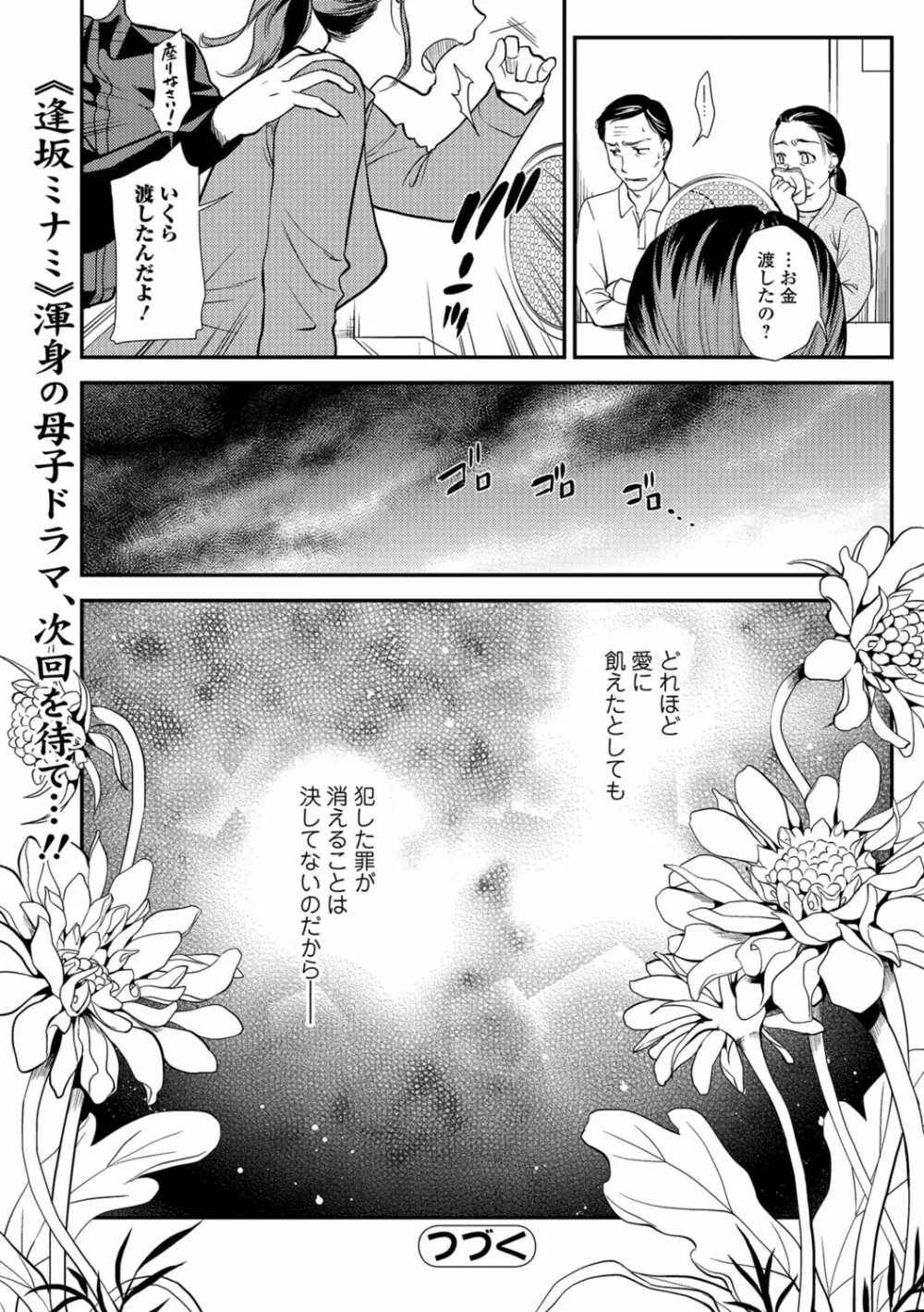 Web コミックトウテツ Vol.30 Page.25