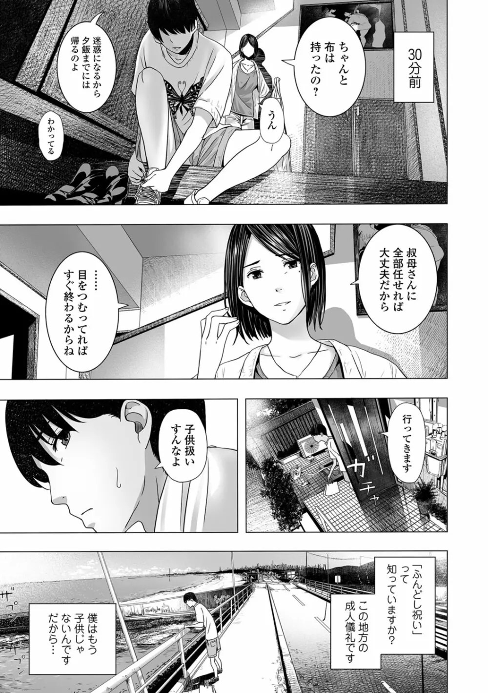 Web コミックトウテツ Vol.30 Page.28