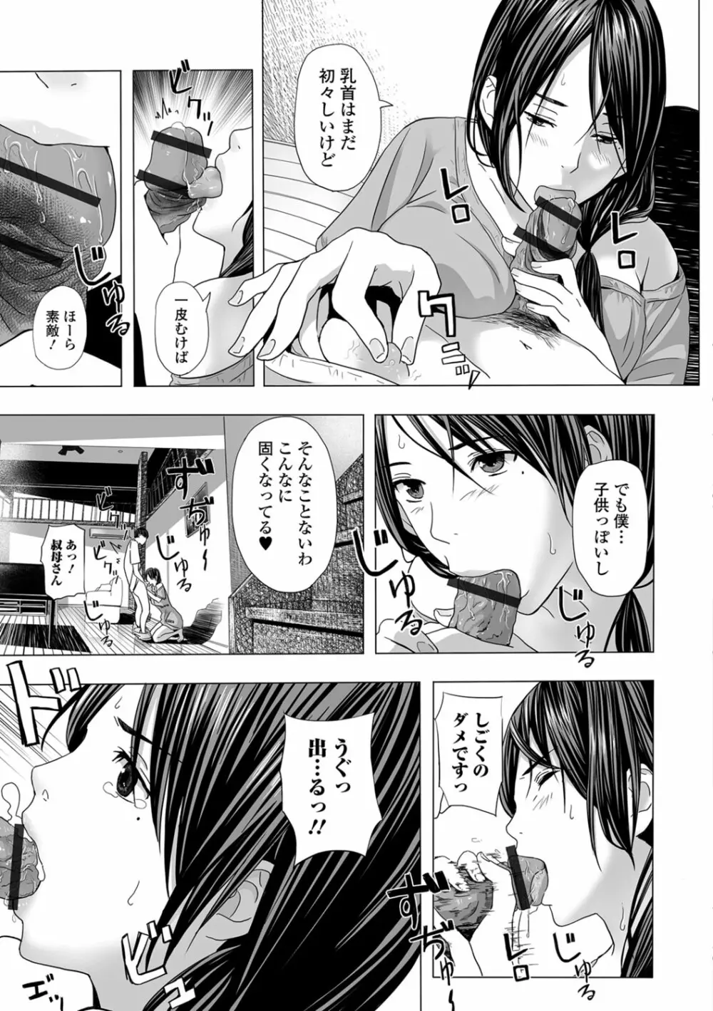 Web コミックトウテツ Vol.30 Page.30