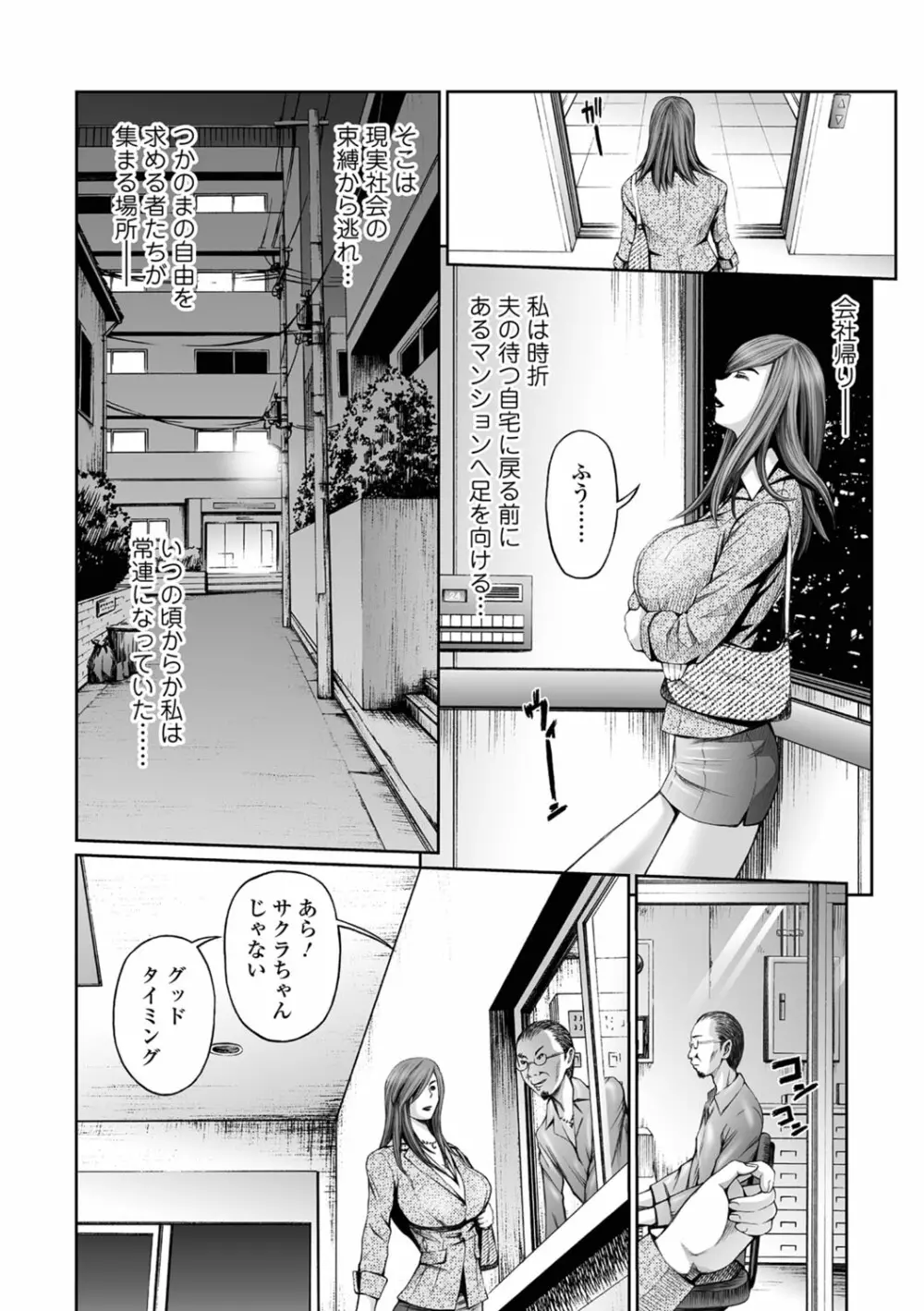 Web コミックトウテツ Vol.30 Page.71