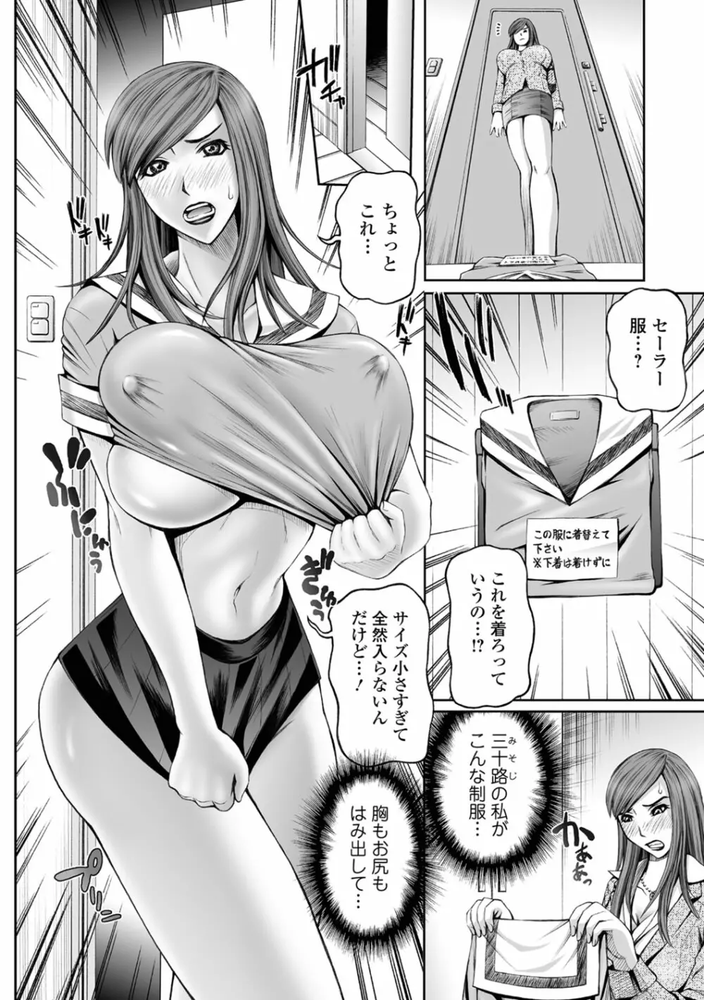 Web コミックトウテツ Vol.30 Page.73