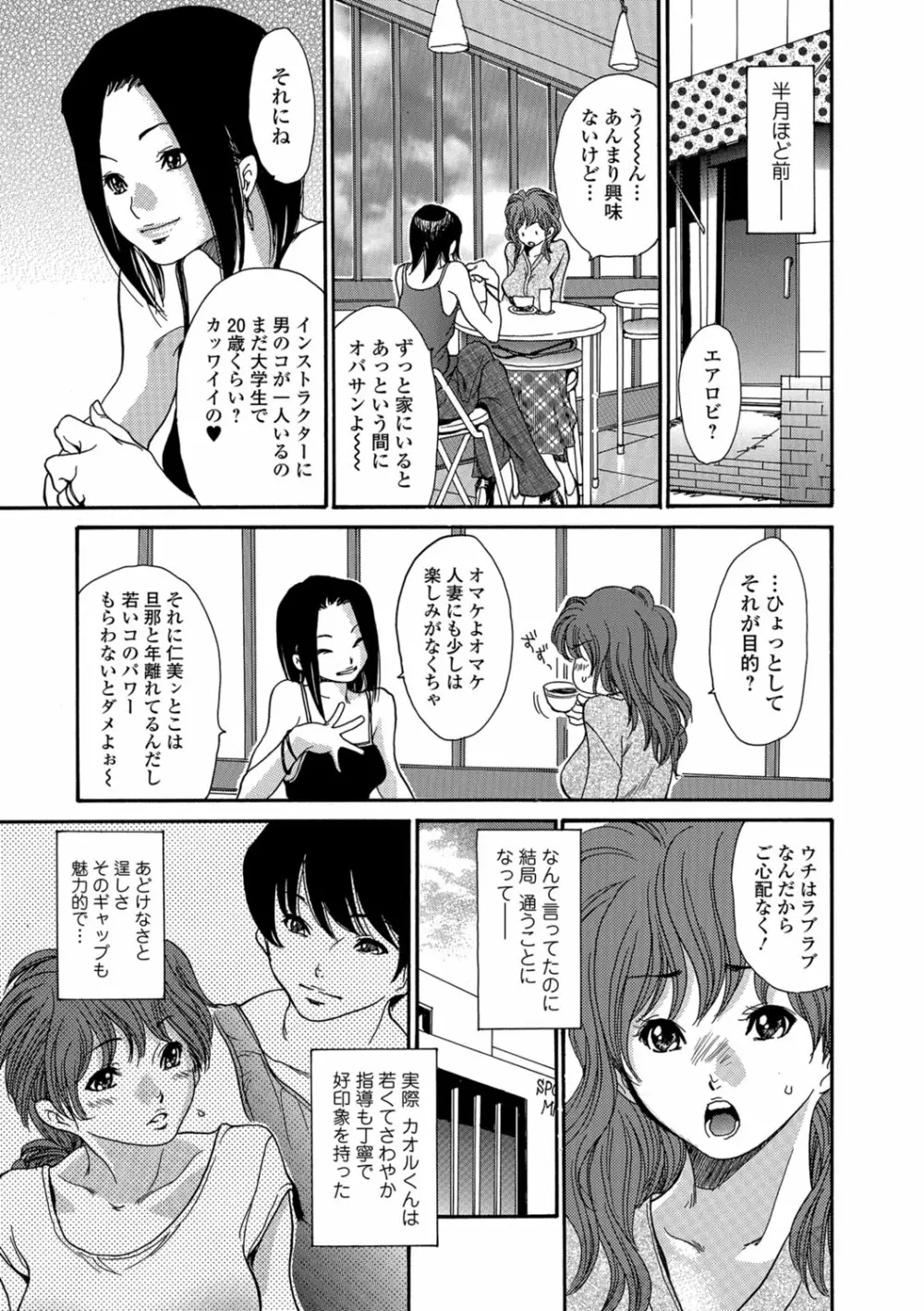 Web コミックトウテツ Vol.30 Page.88