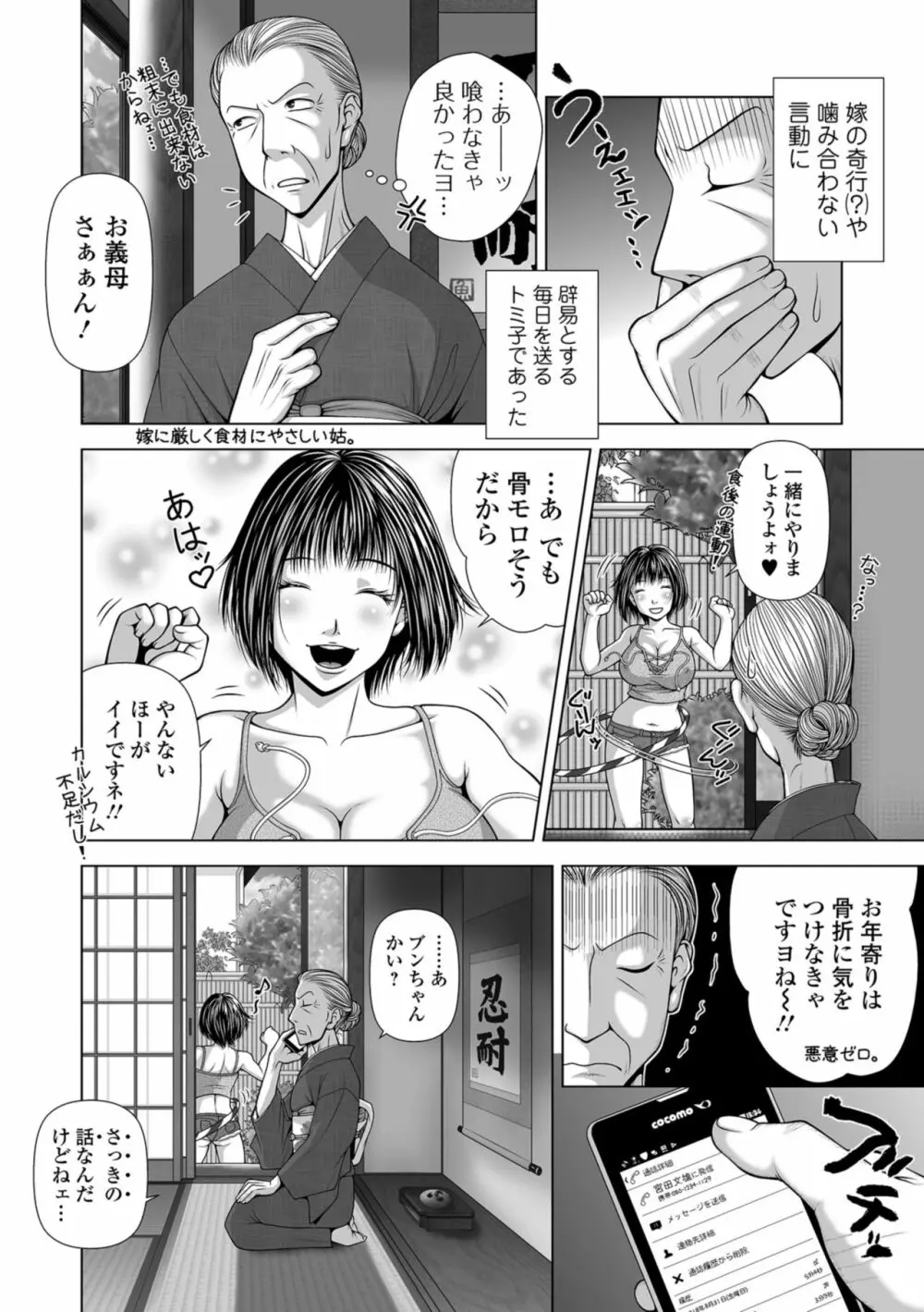 Web コミックトウテツ Vol.34 Page.100