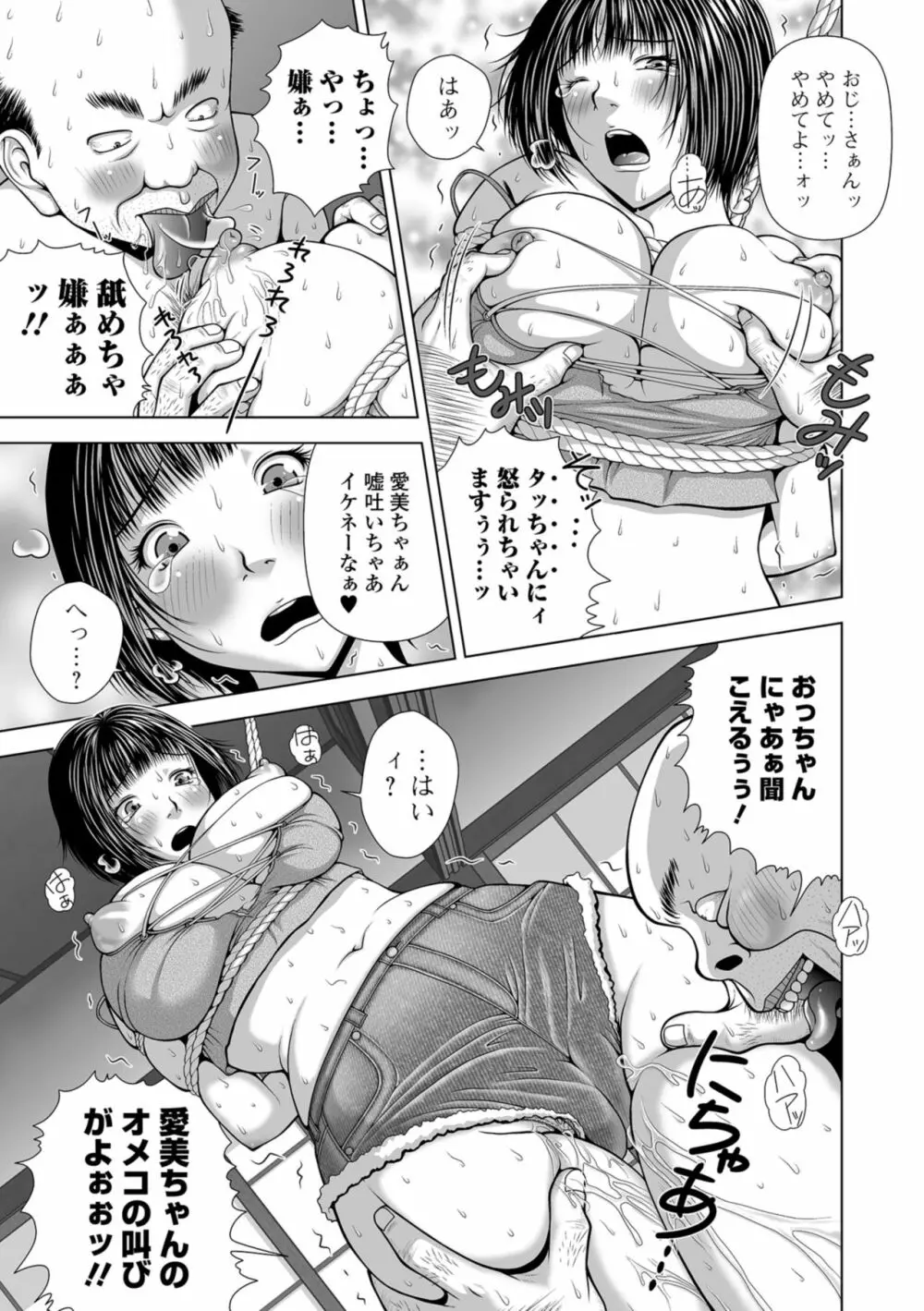 Web コミックトウテツ Vol.34 Page.105